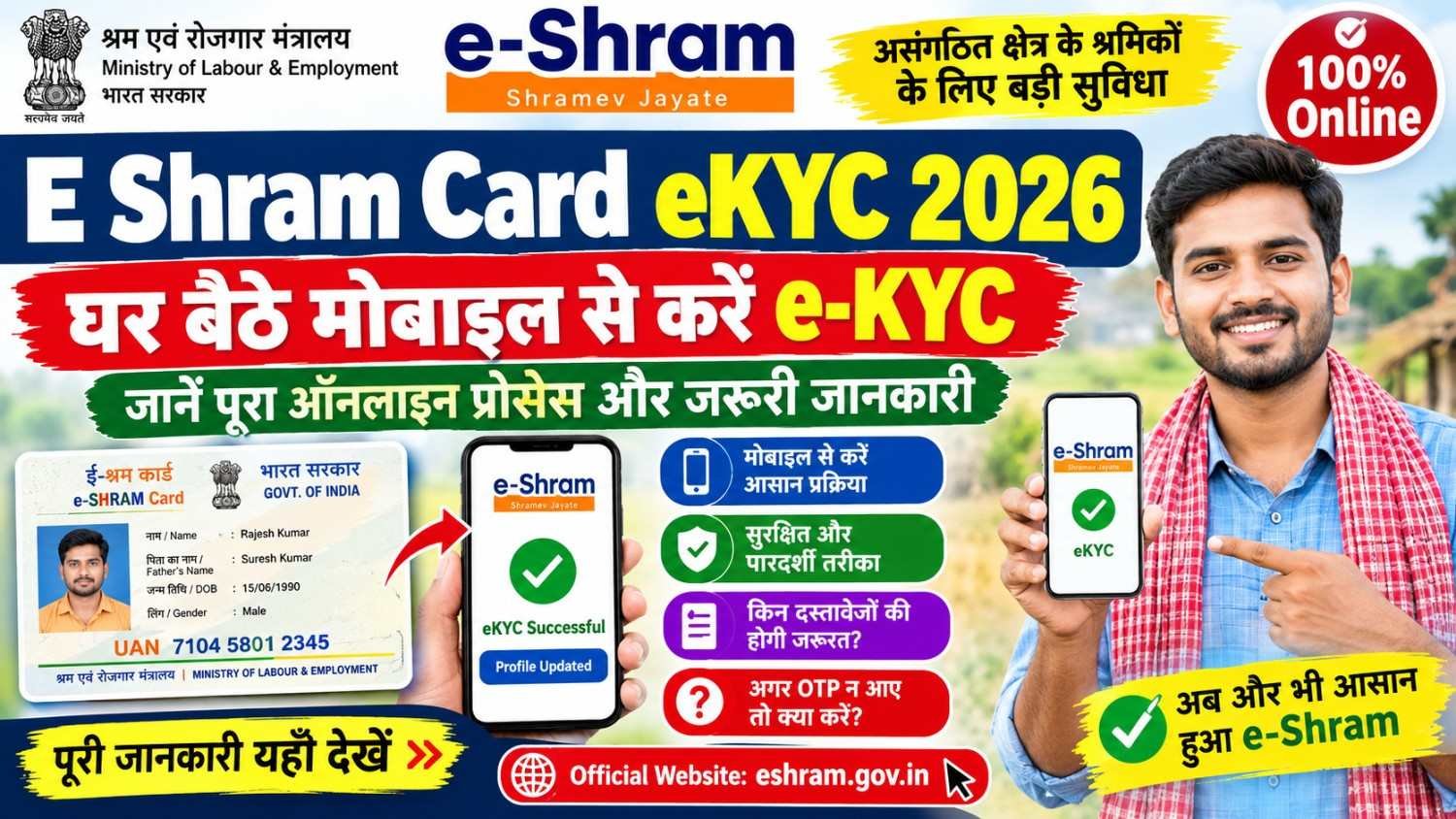 E Shram Card e-KYC 2026