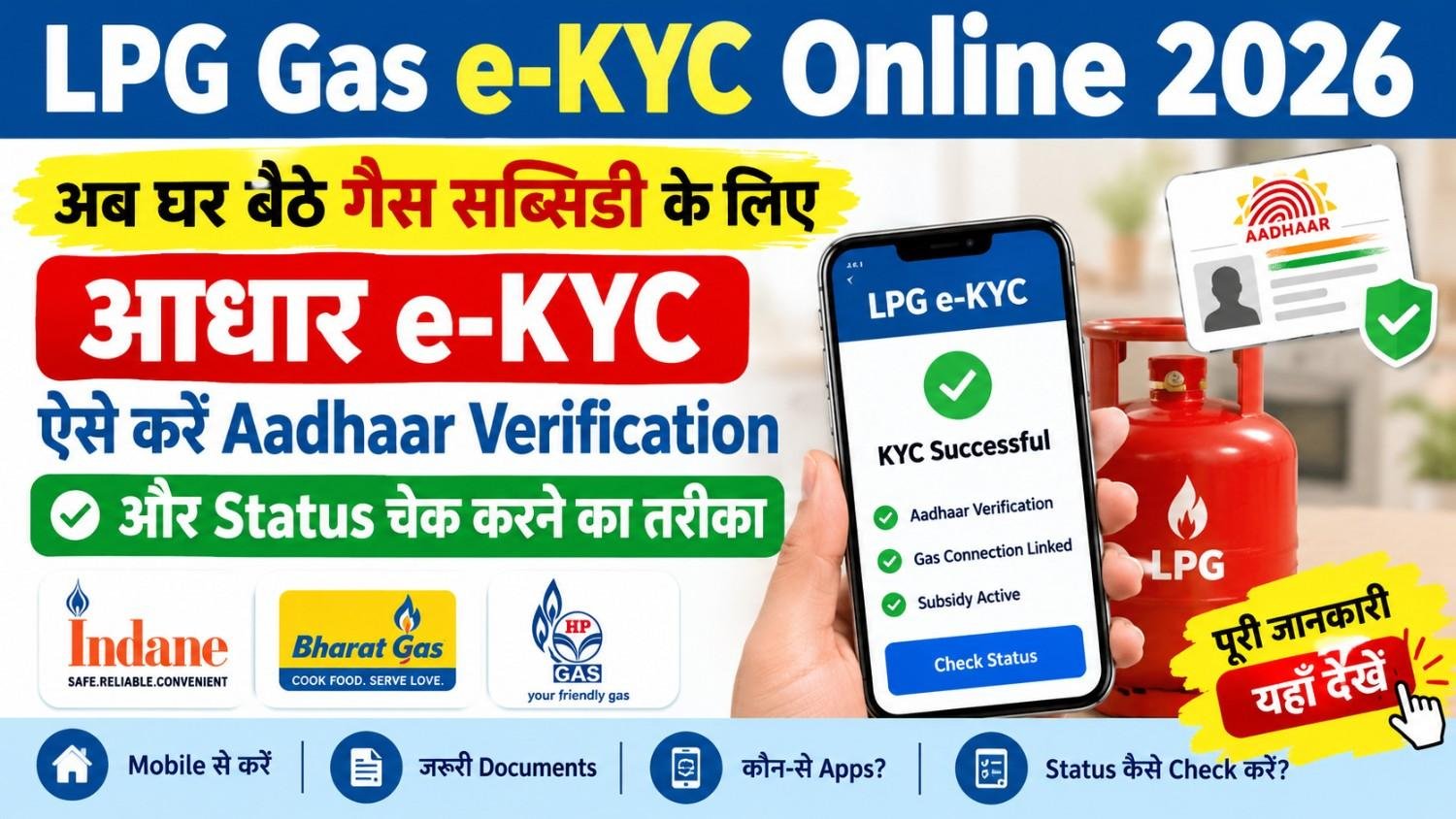 LPG Gas e-KYC Online 2026