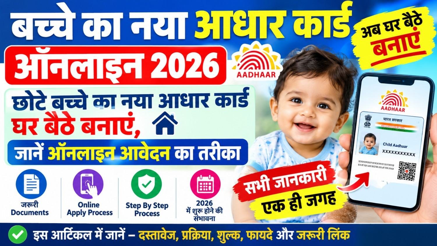 New Aadhaar Card Online for Child 2026