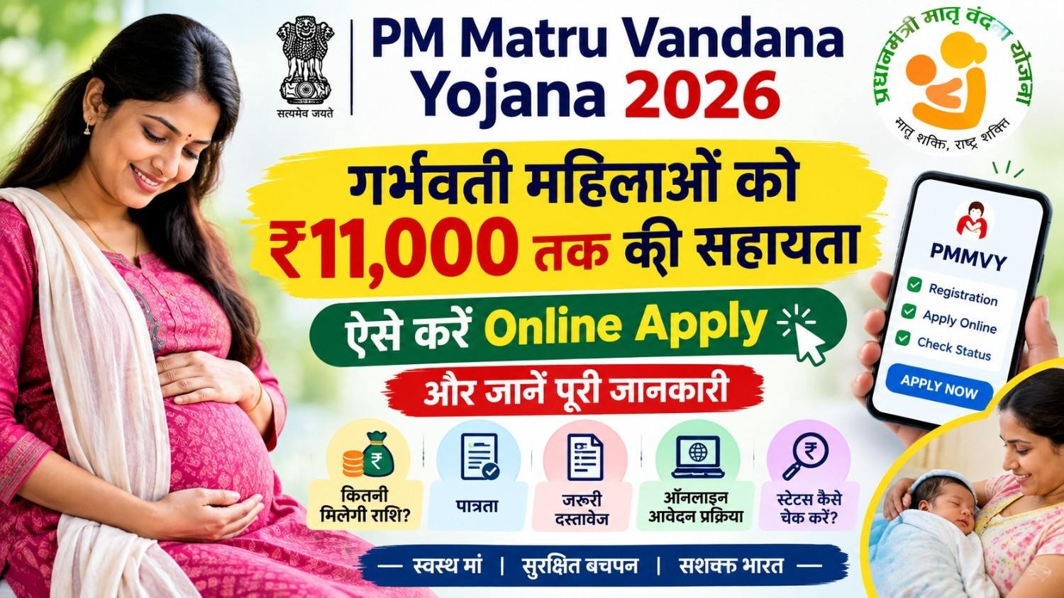 PM Matru Vandana Yojana 2026