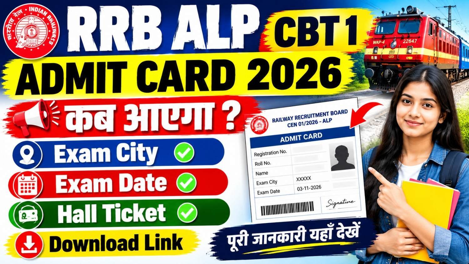 RRB ALP CBT 1 Admit Card 2026