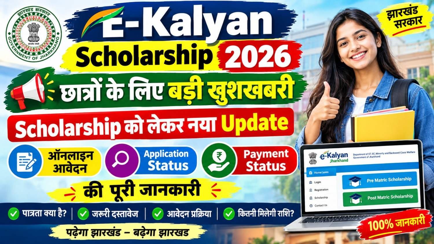 E Kalyan Scholarship 2026